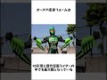 【特撮】仮面ライダーオーズ OOOの面白い雑学#Shorts