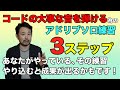 実はあなたがやっている練習、もう少しやり込むと成果が見えるかもです!《3段階のアドリブソロ練習》