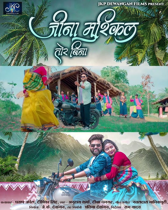 JKP Dewangan Films presents song of Pratap Janghel & Dipika Singh #cg #trending #cgnewsong