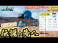 【パワプロ2026】【栄冠ナイン】伝説の先へ #67