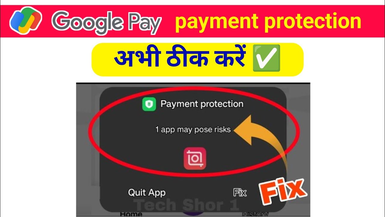 Google pay nahin chal raha hai | payment protection problem | payment protection 1 app may pose risk