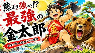 日本昔話】金太郎 ～熊と育った力持ちの少年～ - YouTube
