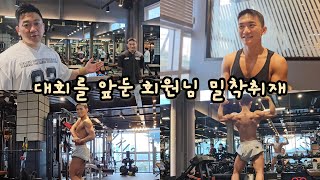 대회를 앞둔 식스팩 회원님 밀착취재 (브이로그.ver)