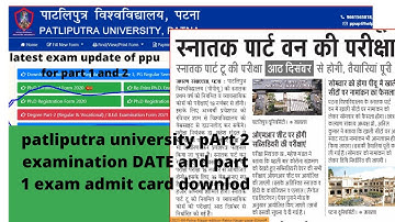 Patliputra University part 1 and part 2 exam latest update 🔥🔥admit card download 🔥OMR🔥 exam pattern🔥