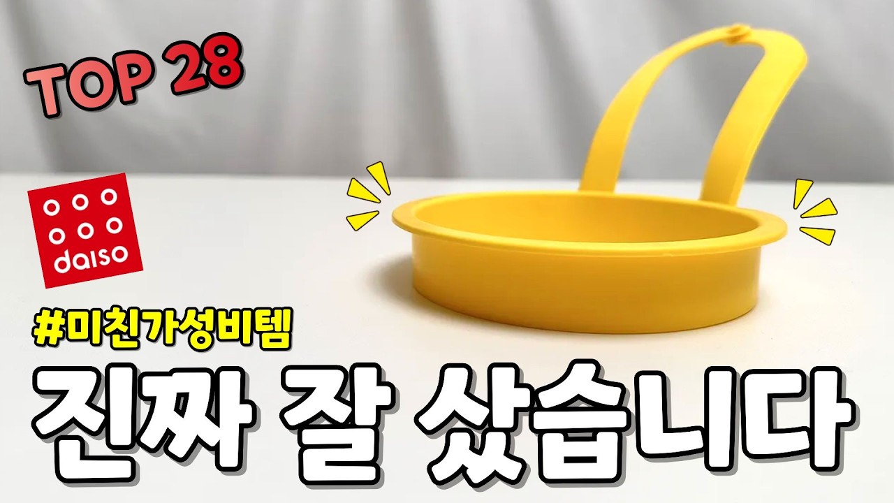 쿠팡에서 제일 잘 나가는 꿀템 28가지 몰아보기｜다이소 품절대란템｜내돈내산｜몰라서 못 샀던｜정리정돈｜삶의질 상승템｜쿠팡추천템｜다이소 추천템｜SNS 화제템｜재입고 즉시 품절｜히든템