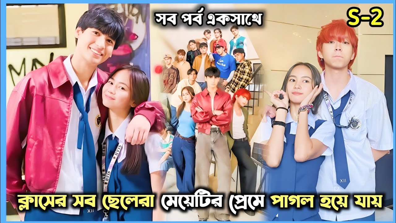 বিচ্ছু মেয়ে 💕 হ্যান্ডসাম দুই নায়ক | S2 | Korean Drama Bangla Explanation | JHUM Explanation 