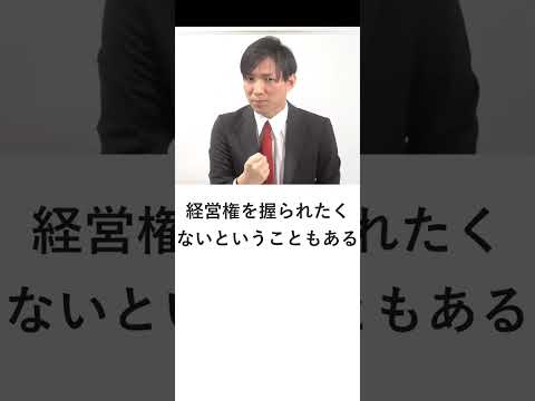 譲渡制限株式　#Shorts