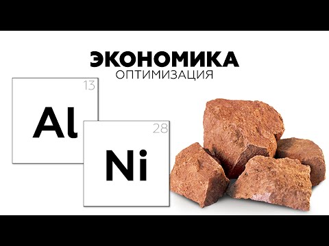 Видео: Защо никел алуминий?