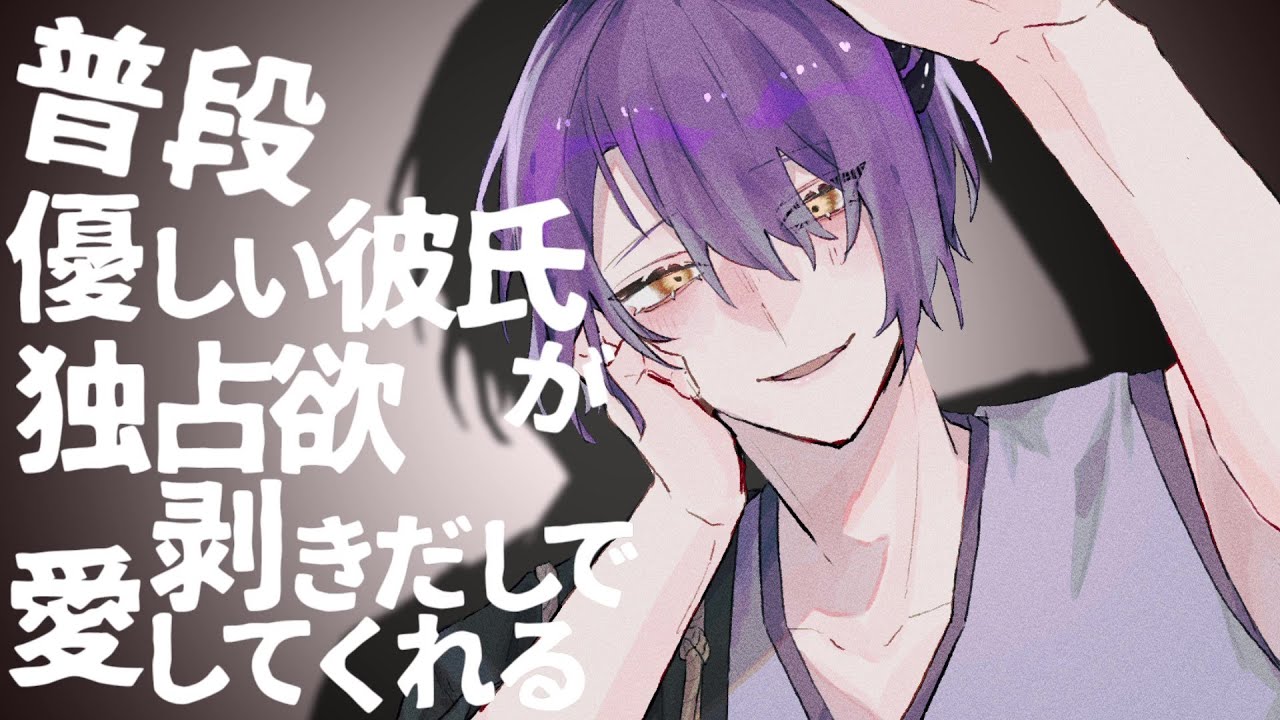 【女性向け】微ﾔﾝﾃﾞﾚ普段優しい彼氏が独占欲を剥き出しに愛してくれる【シチュエーションボイス】