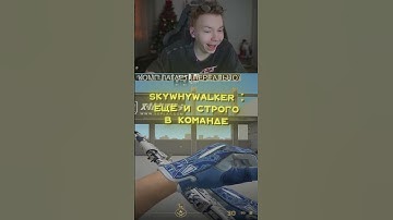 Twitch : strogo | Еще и Иван #strogo в команде, skywhywalker доджит катку на Faceit #twitch #cs2