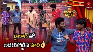 Hari & Team Highlight Comedy | Comedy Stars Episode 14 Highlights | Season 1 | Star Maa