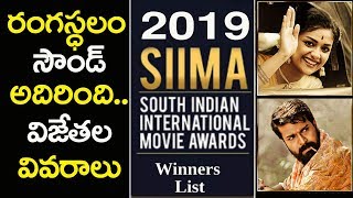 సైమా అవార్డ్స్ విజేతల వివరాలు | SIIMA Awards 2019 Winners Information | SIIMA Winners Full List