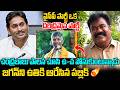 చంద్ర బాబు పాలన చూసి ఉ * చ్చ పోసుకుంటున్నావా జగన్..| Public Reaction on Jagn| Chandra babu | YCP