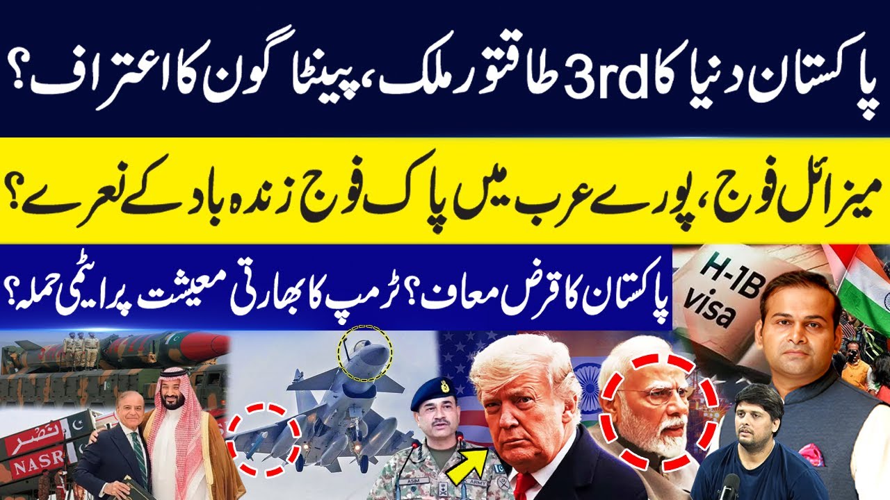 Pakistan is 3rd Most Powerful Country: Pentagon Admits? Trump's Nuclear Attack on Indian Economy?