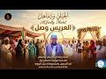 الجيلي ودماهل ابعريس وصل اغاني سودانية 2026 