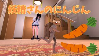 【 #妖精さんのにんじん 】送られてきたやばそうなゲームやる！！！【#FairyCarrots 】
