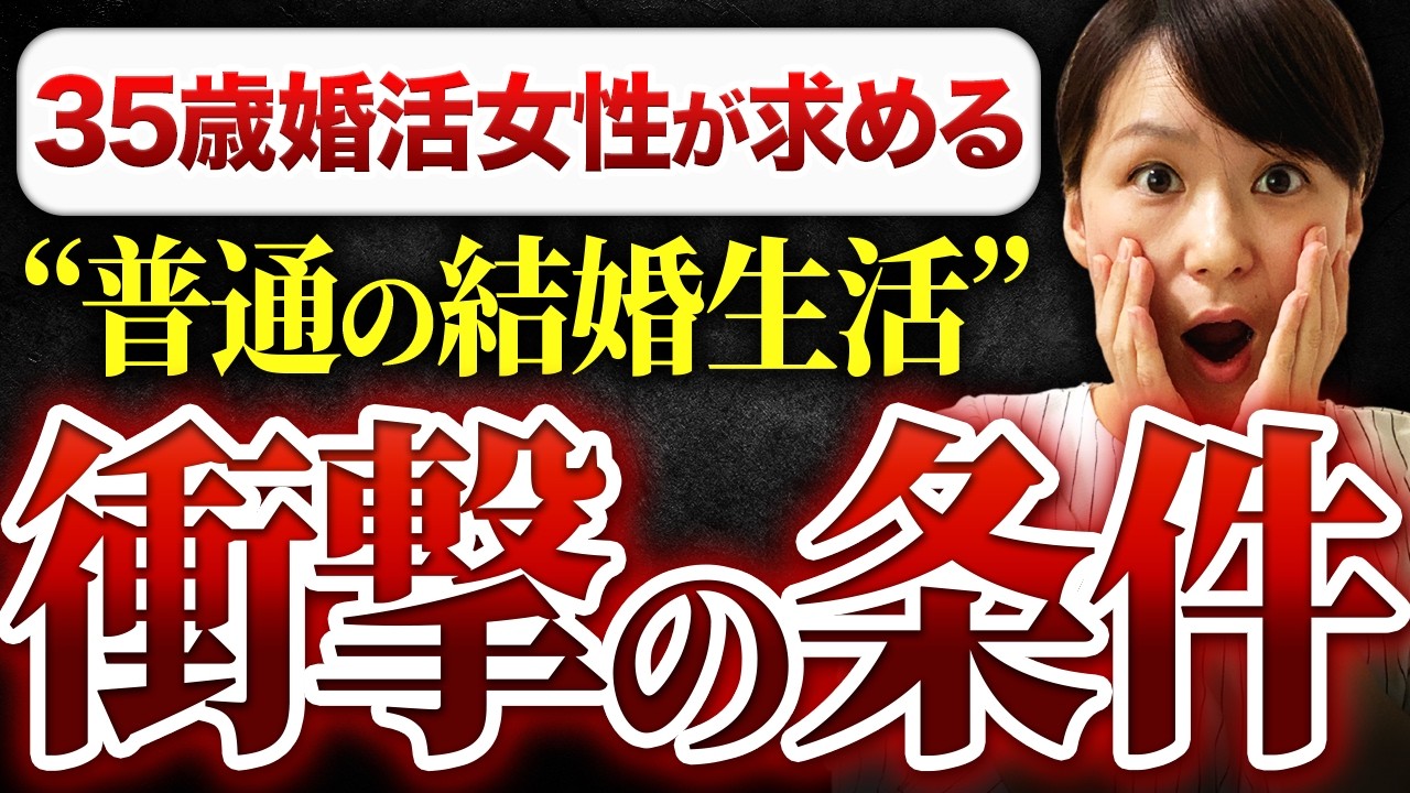 【本当にあったヤバい話】35歳婚活女性が語った“普通の結婚生活”の条件に頭がおかしくなりそうでした...