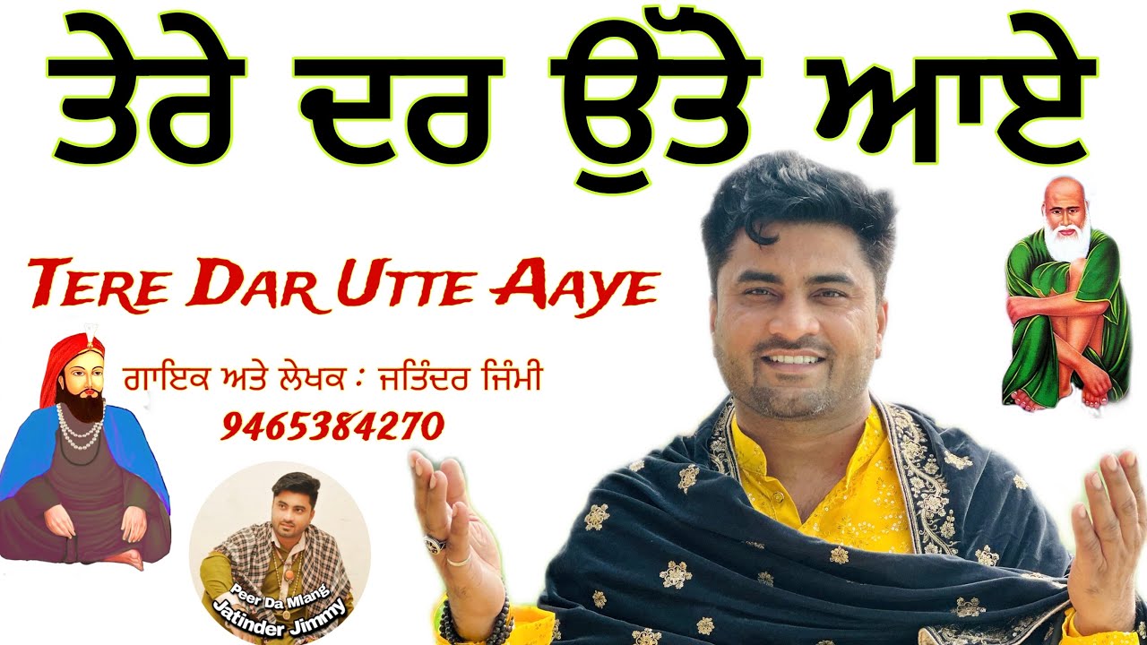 Jass Peera De  Tere Dar Utte Aaye       Best Sufi Song  Jatinder Jimmy 9465384270