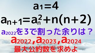 【東大2022】余り　最大公約数　合同式とユークリッドの互除法