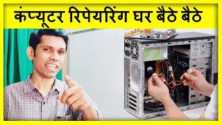 Computer Hardware course - Computer Repairing Full course (हिंदी) Tutorial screenshot 5