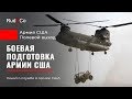 БОЕВАЯ ПОДГОТОВКА в АРМИИ США.Полигон и учения.Иммиграция в США.Гавайи