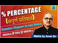 Complete percentage  in one  for all competitive exams  amar sir