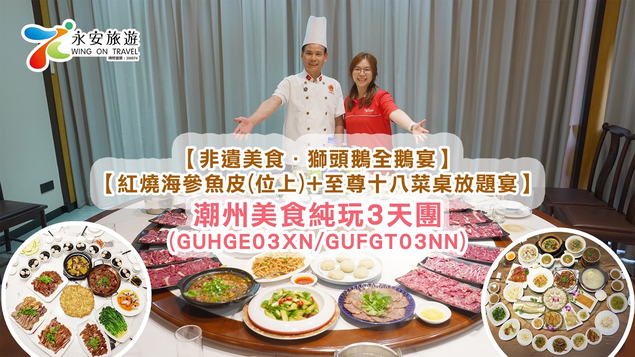 潮州美食純玩3天團 (GUFGT03NN/GUHGE03XN) 縮圖