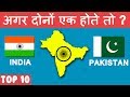 10 Facts | अगर भारत पाकिस्तान आज भी एक होते तो क्या होता?