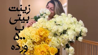 تحضيرات لاكبر حفلة في بيتي| صبغت شعري| ديكورات صنع ايدي مع خياطه ستائر| قطرالندى