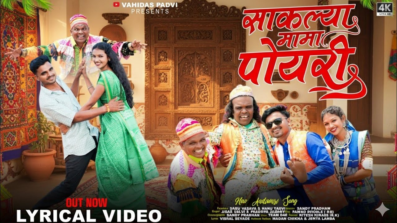 Saklya Mama Poyri Aadivasi (Lyrical Video Song) Saru Vasava & Nanu Tadvi