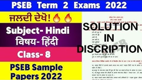 PSEB 8th class Term-2 Hindi Final paper April 2022#video