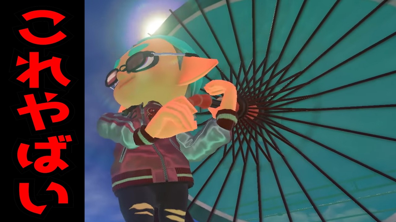 対面拒否を極めた“究極のショットガンブキ”がとんでもない【Splatoon3