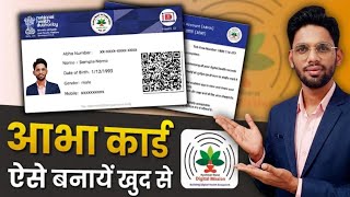 Abha Card Kaise Banaye खुद से | How to Make Abha Card Online | Abha Health Card Apply Online 2026 screenshot 1