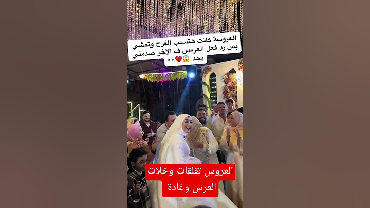 العروسة تقلقات وخلات العرس كامل