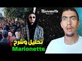 واش بوز فلو مع أو ضد ثورة مظاهرات جيل Z تحليل وشرح Marionette 