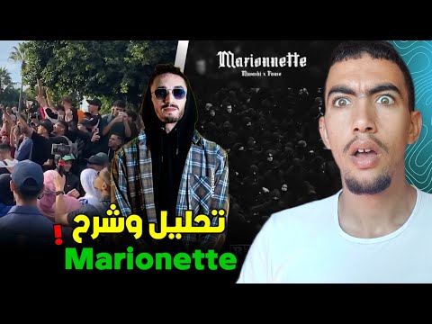 واش بوز فلو مع أو ضد ثورة مظاهرات جيل Z تحليل وشرح Marionette