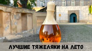 Лучшие &quot;тяжеляки&quot; на жару | Густые, насыщенные ароматы для жаркого лета