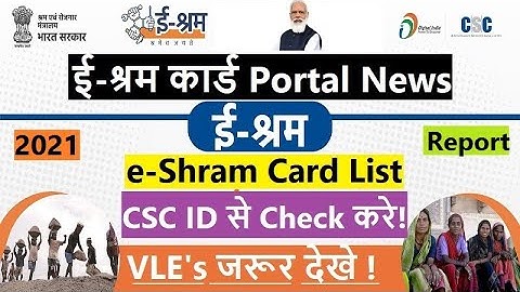 e-Shram Card Portal List e Shramik Report CSC ID से Check करे || VLE