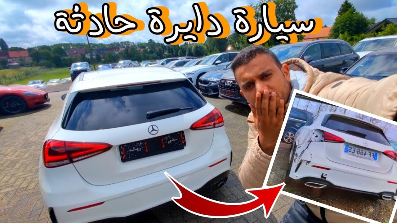 أجي تشوف كيفاش كانو غادي ينصبو علينا فهاد المرسيدس دايرة كسيدة😨