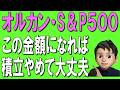 【50代60代】この金額で積立やめてOK!あとは放置で勝手に資産が増え続けます