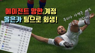 한 선수당 1000만원대.. 가성비 올은카 스쿼드!