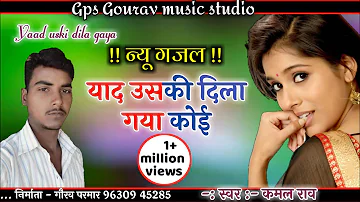 Yaad uski dila gayaa koi |याद उसकी दिला गया  कोई | GPS GOURAV MUSIC STUDIO  ! Kamal rao ki Gazal