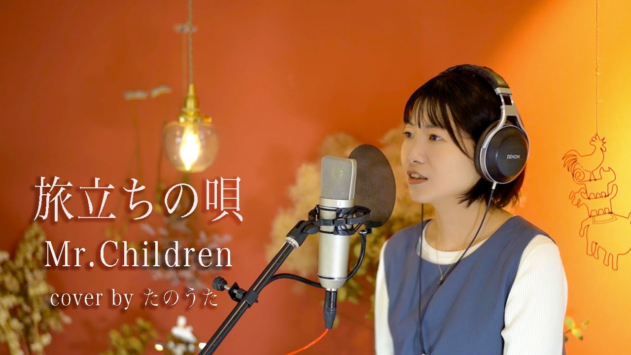 【激レア】旅立ちの唄/Mr.children 販促用DVD※非売品 Amazon.co.jp: 旅立ちの唄 - Mr.Children: ミュージック