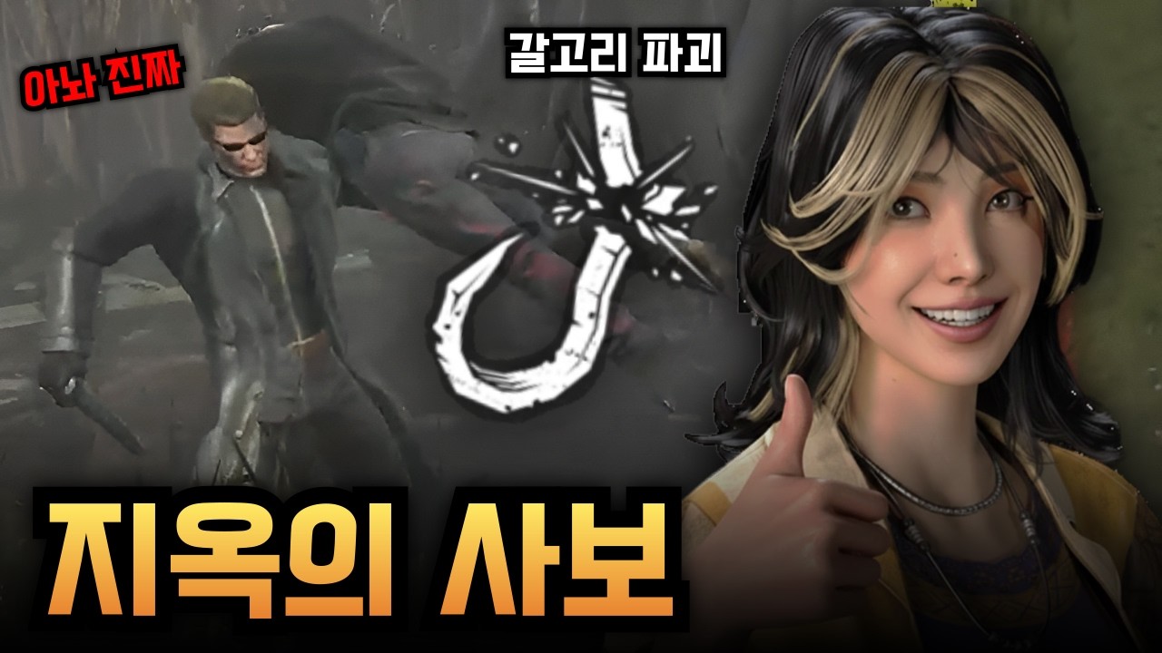 재미는 있지만 살아나갈 수 없다는 사보타지 올인 빌드! 재미..는 있어 ㅋㅋ