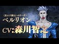 「劇場版 七つの大罪 天空の囚われ人」新キャラ紹介PV