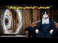 حضرت علی اور آسمانی رستے پورٹلز