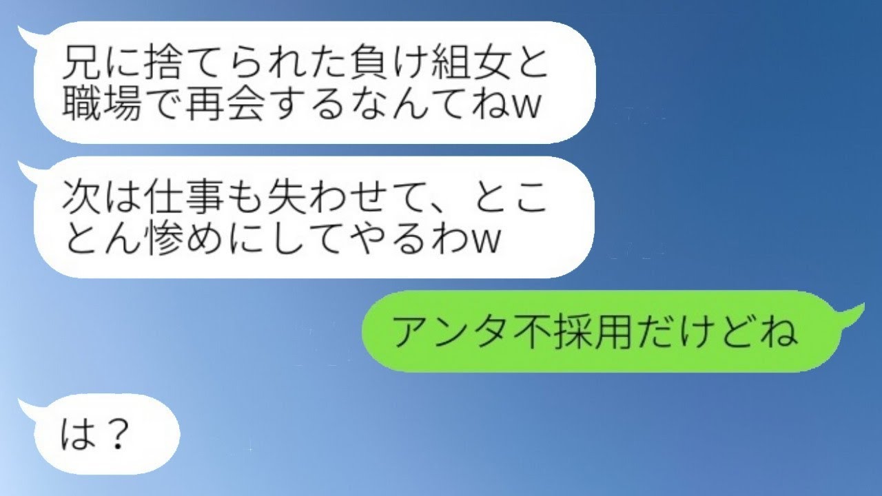3年前、私をお金目的だと思って婚約を解消させた元カレの妹と職場で再会。「次は職場からも追い出してやるw」→私の正体を見下していた就活生に伝えた時の反応がwww