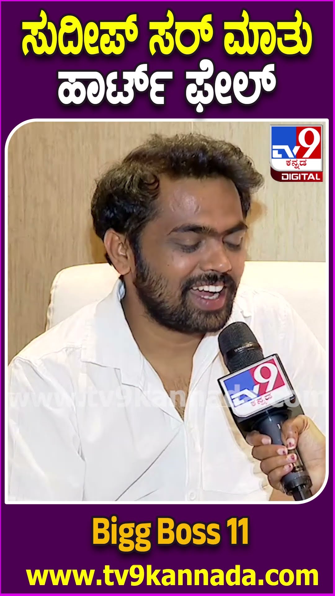ಸುದೀಪ್ ಮಾಡಿದ ಕಾಮಿಡಿ ಬಗ್ಗೆ ಸಖತ್ ರಿಯಾಕ್ಷನ್ ಕೊಟ್ಟ ಧನರಾಜ್| #TV9D