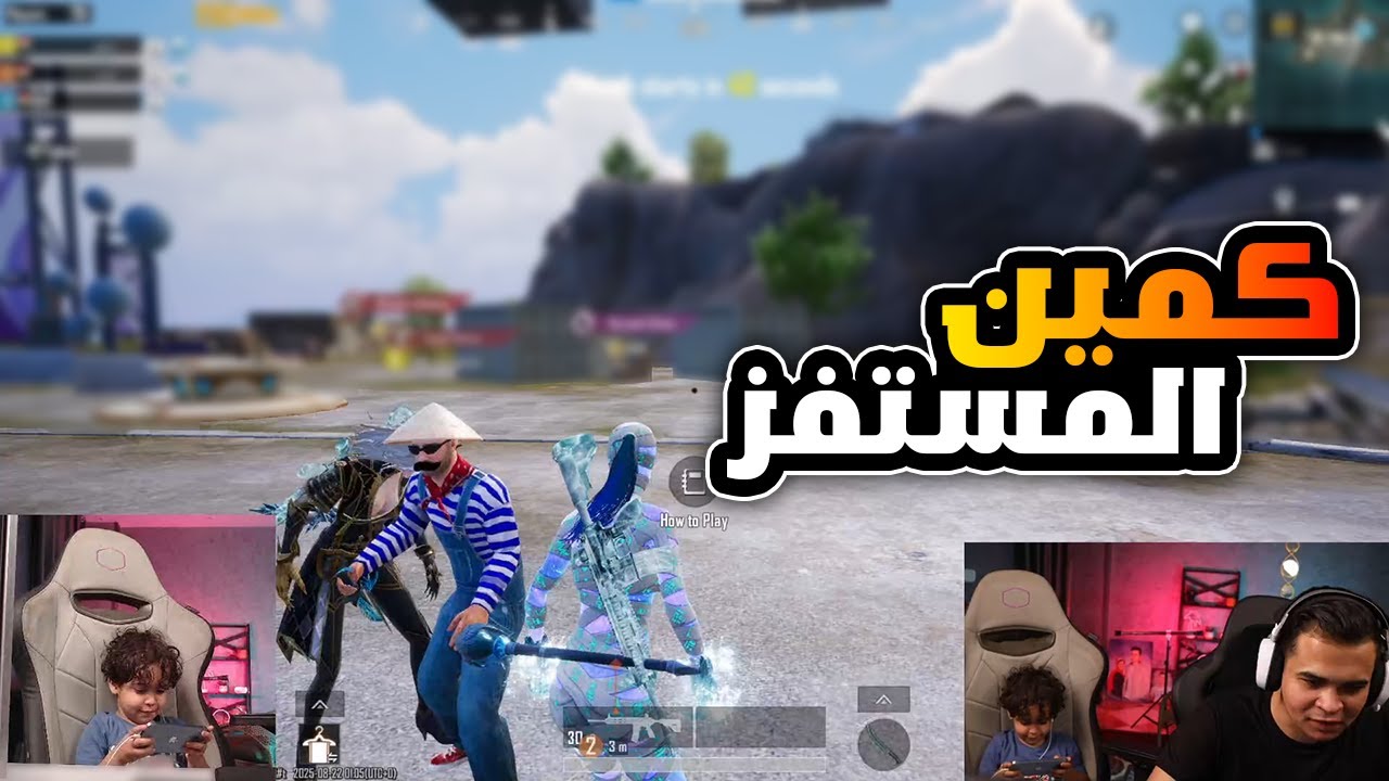 صياح مروه من كمين المستفز مع عمرو ودوشا | عمرو ببجي