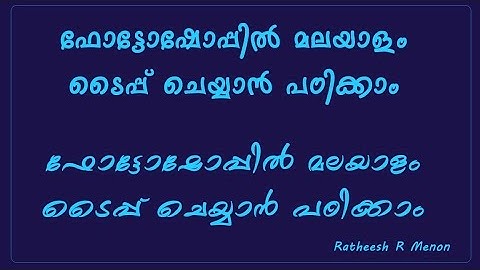 How to type Malayalam in Photoshop ? Easy Steps